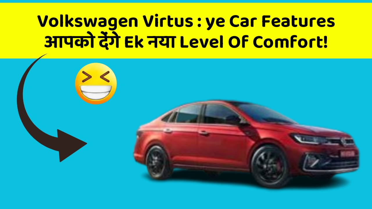 Volkswagen Virtus : ye Car Features आपको देंगे Ek नया Level Of Comfort!