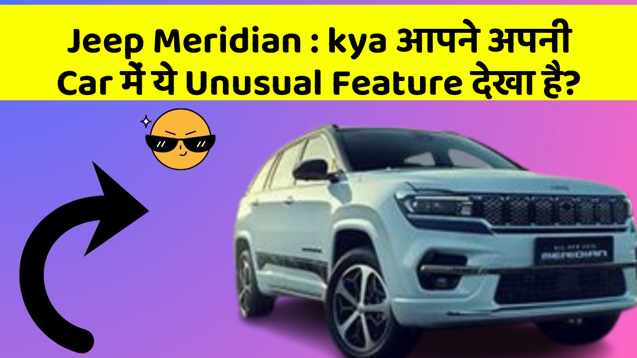Jeep Meridian: kya आपने अपनी Car में ये Unusual Feature देखा है?