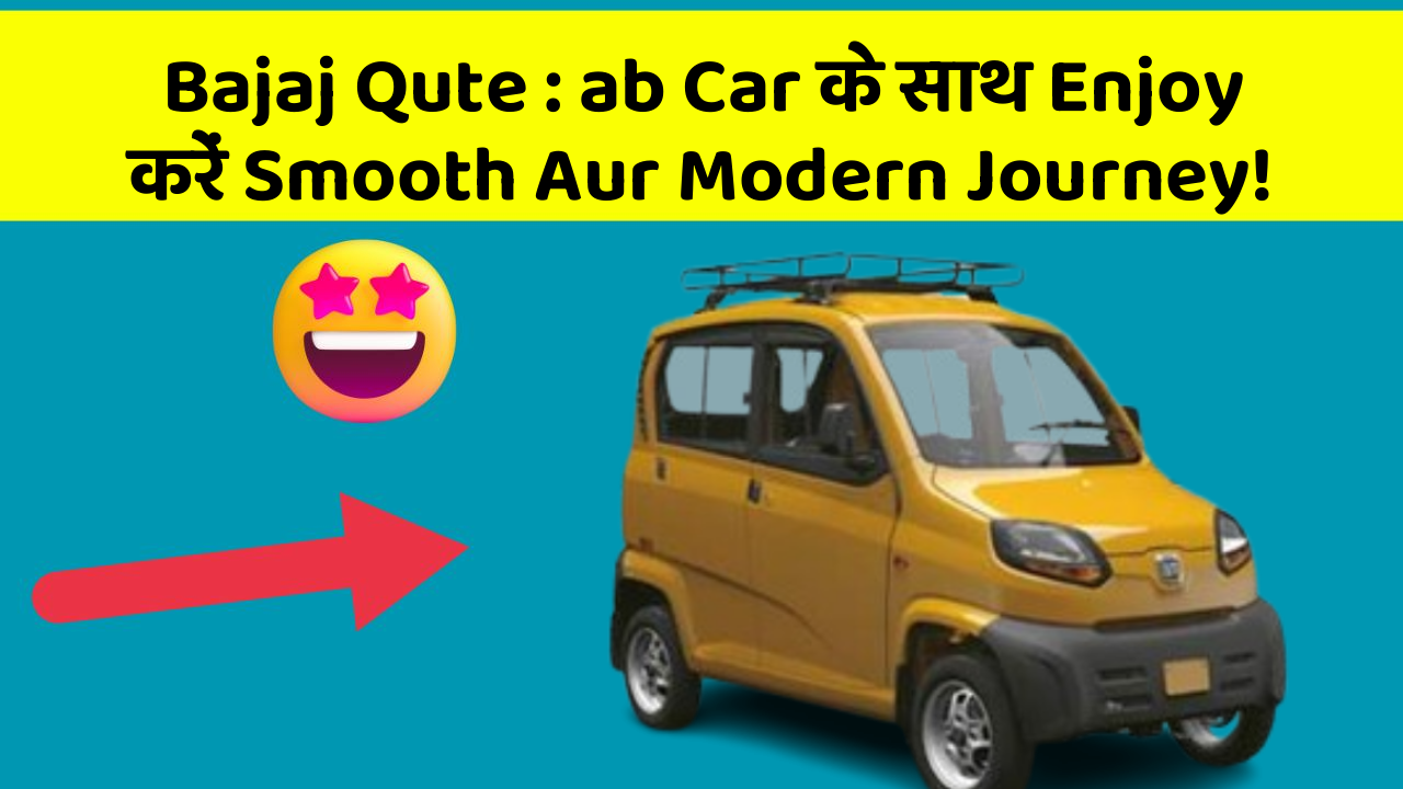 Bajaj Qute : ab Car के साथ Enjoy करें Smooth Aur Modern Journey!
