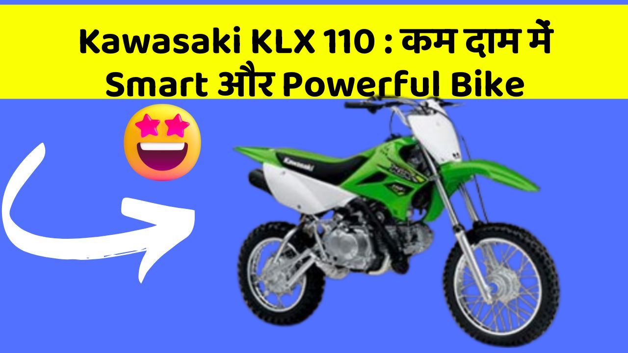 Kawasaki KLX 110: कम दाम में Smart और Powerful Bike