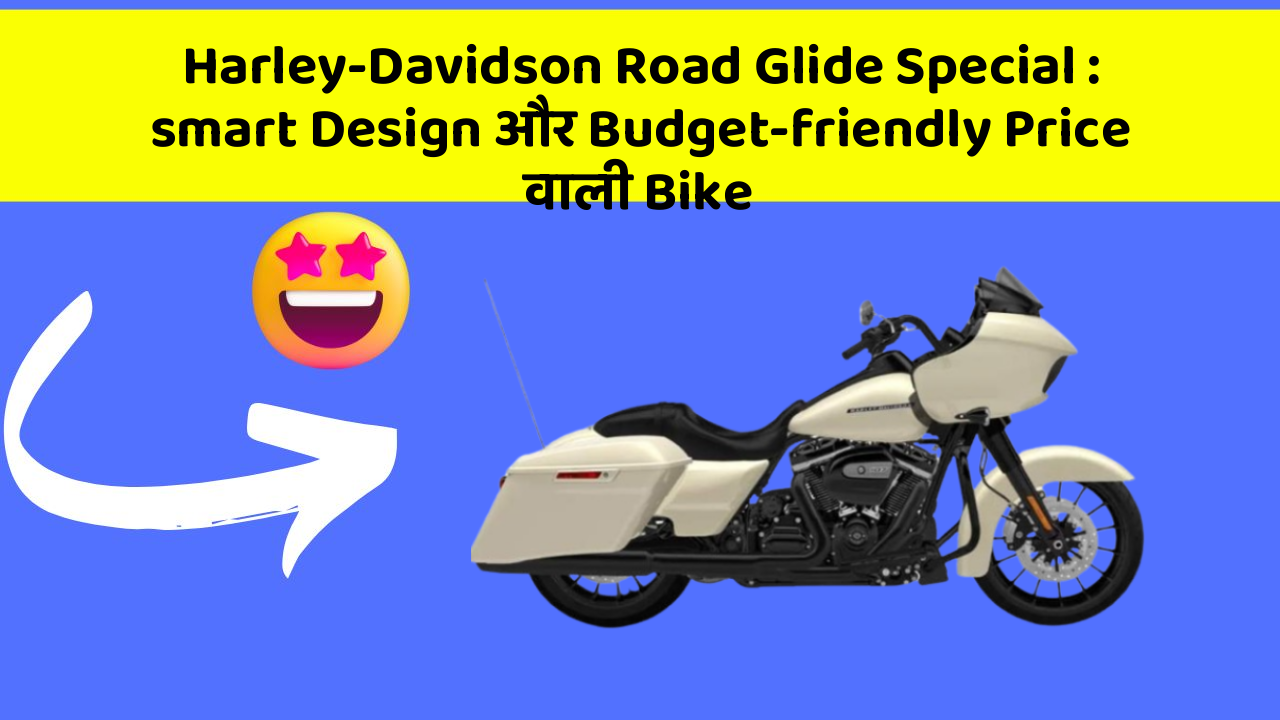 Harley-Davidson Road Glide Special : smart Design और Budget-friendly Price वाली Bike
