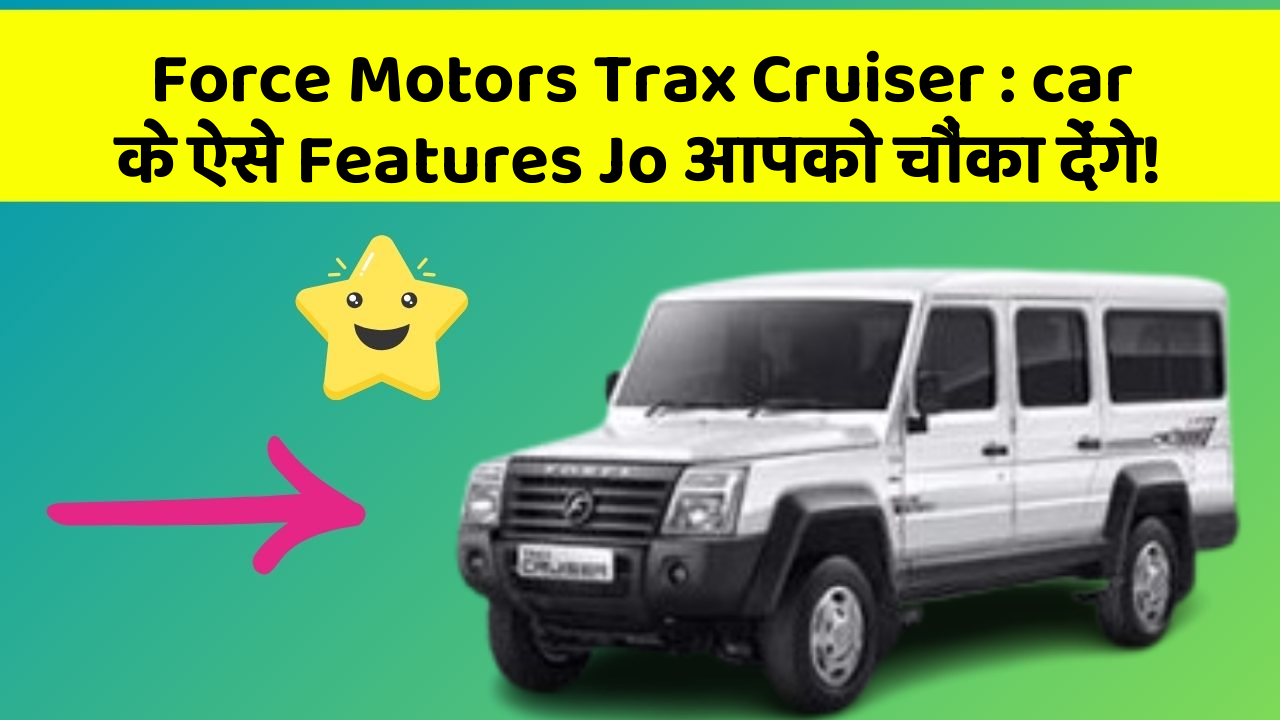 Force Motors Trax Cruiser : car के ऐसे Features Jo आपको चौंका देंगे!