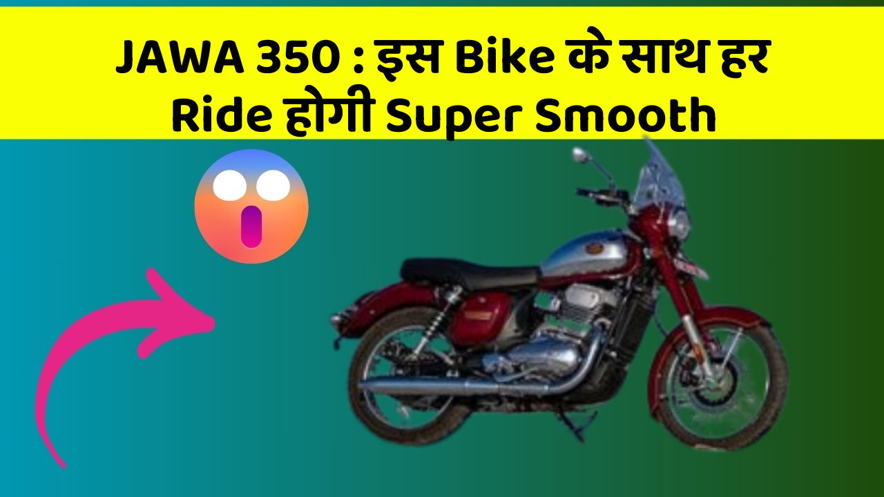 JAWA 350: इस Bike के साथ हर Ride होगी Super Smooth