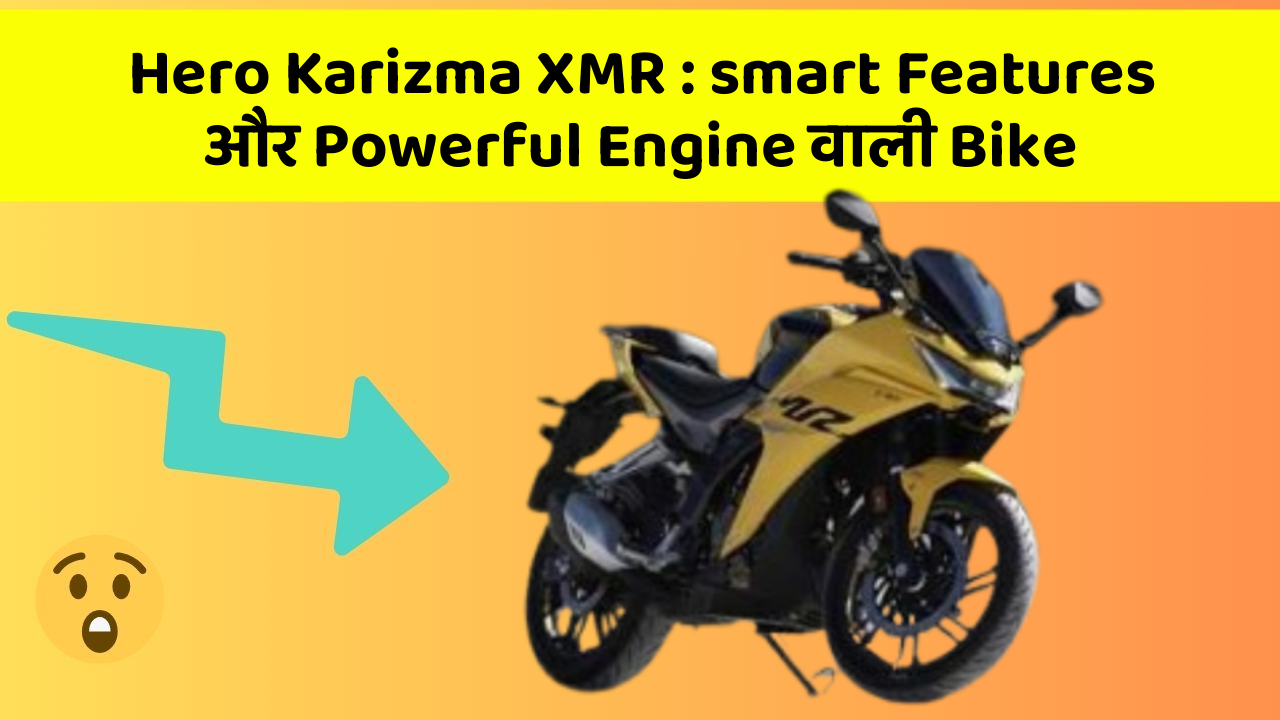 Hero Karizma XMR: smart Features और Powerful Engine वाली Bike