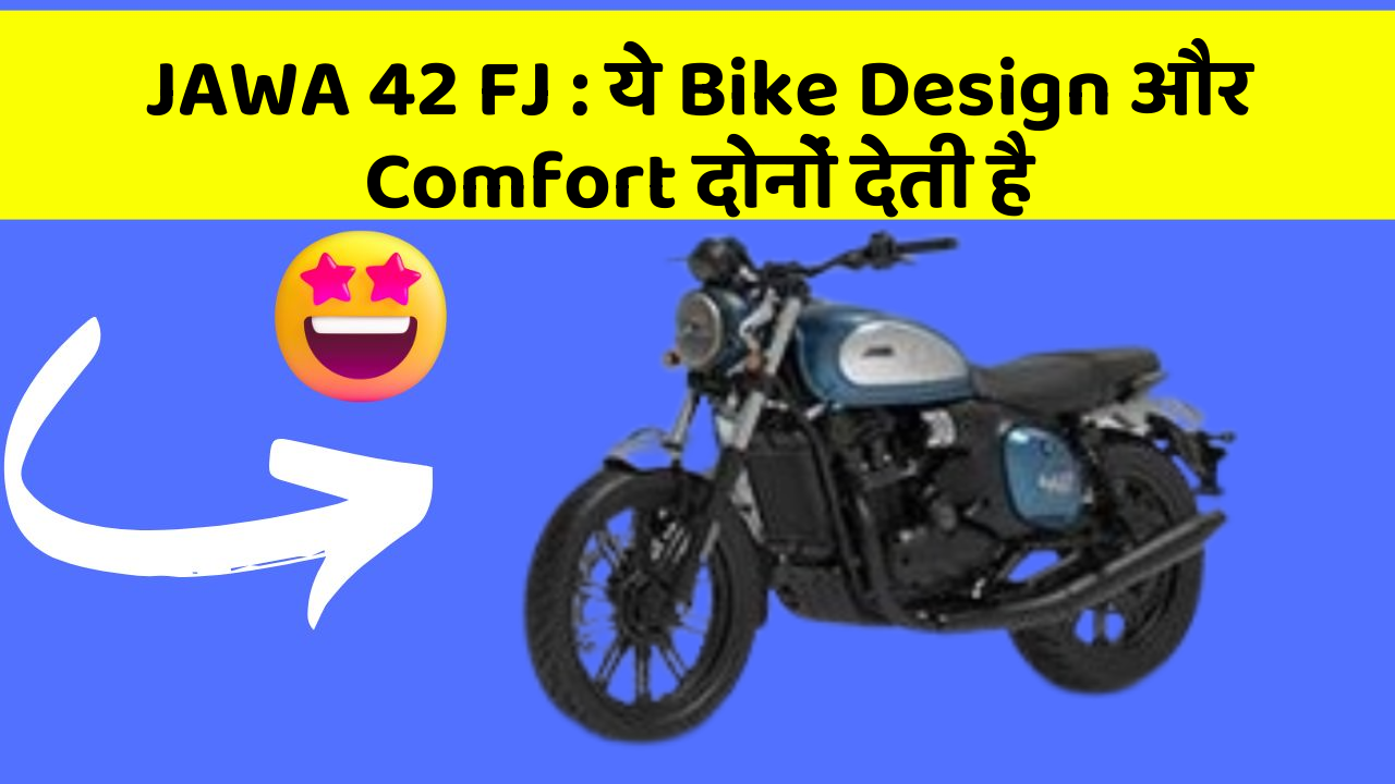 JAWA 42 FJ : ये Bike Design और Comfort दोनों देती है
